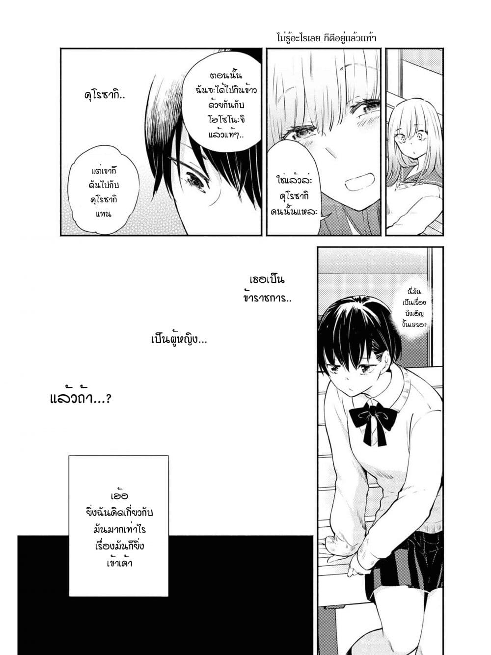 Warikitta Kankei Desukara 8-8