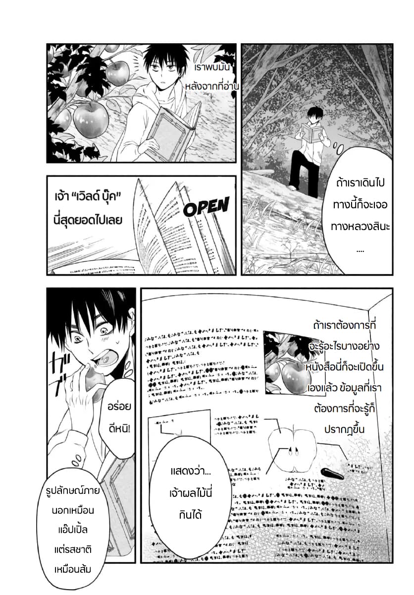 Isekai Man Chikin -HP 1 no Mama de Saikyou Saisoku Danjon Kouryaku- 2-2