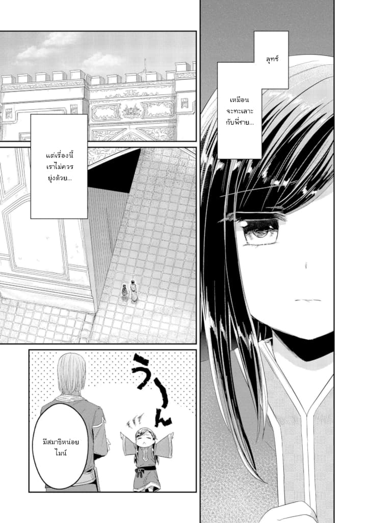 Honzuki no Gekokujou: Part 2 13-กระดานขี้ผึ้งและคารุตะ