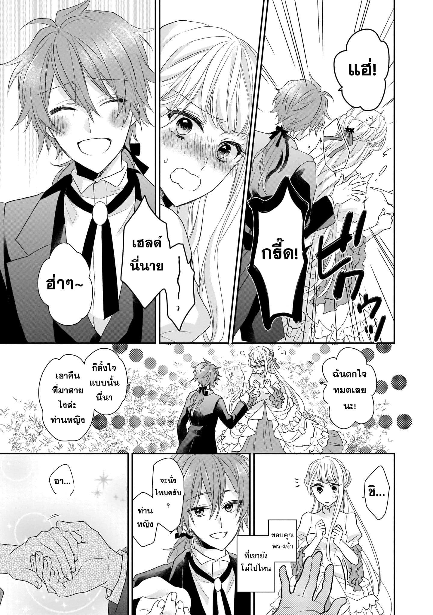 The Wolf Lord's Lady คุณหนูกับคุณชายหมาป่า 3-3