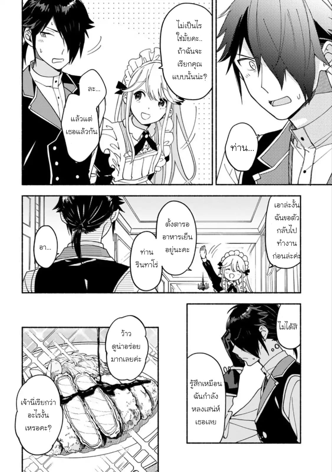 The Necromancer Maid 2-เนโครแมนเซอร์อยากได้รับการจ้างวาน