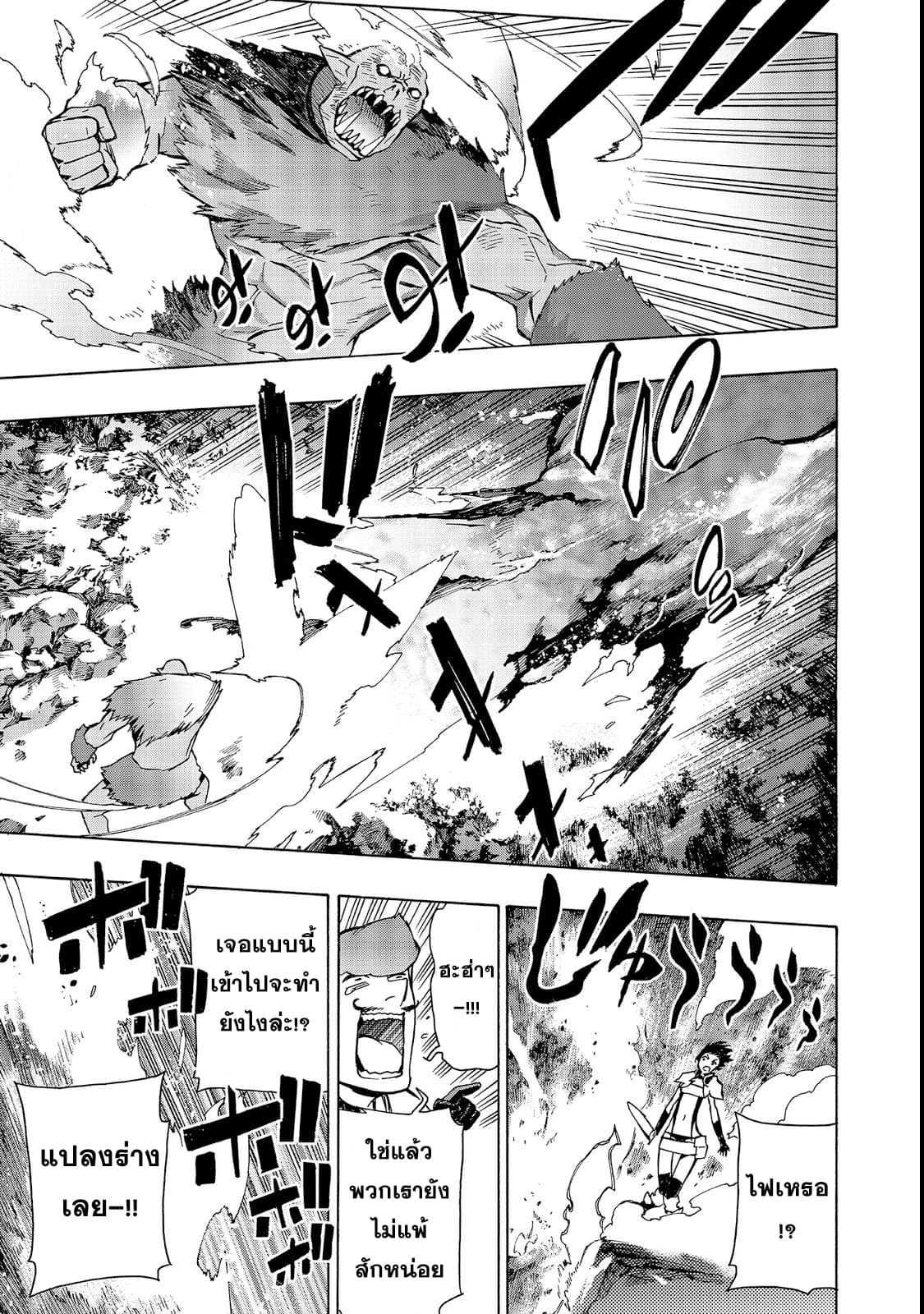 Kuro no Shoukanshi 31-หมู่บ้านเอลฟ์ 3
