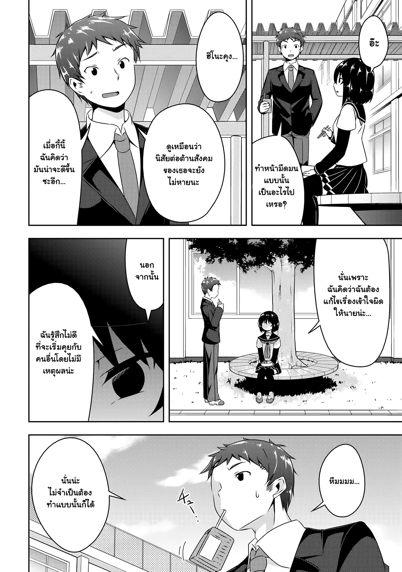Devilchi 3-เพื่อนสมัยเด็ก