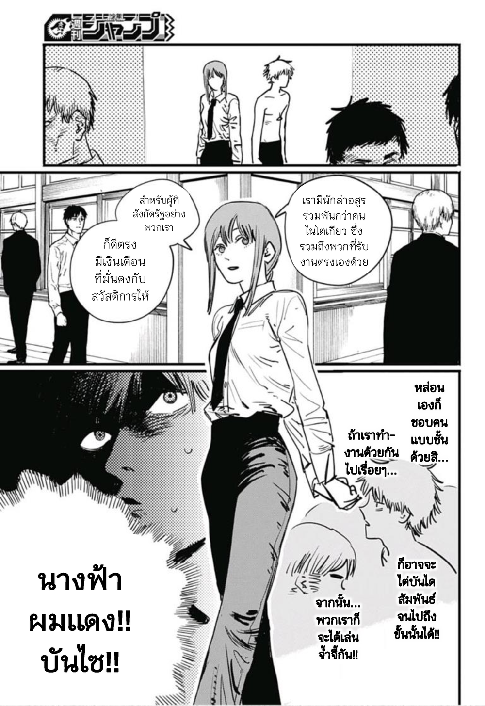Chainsaw Man 3-มาเยือนโตเกียว!