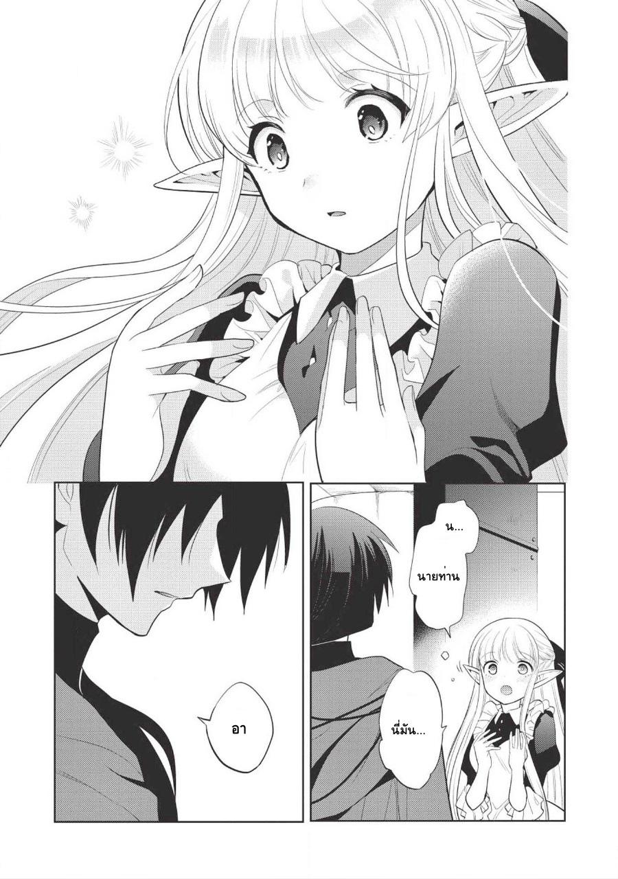 Maou no Ore ga Dorei Elf wo Yome ni Shitanda ga, Dou Medereba Ii? 9-สิ่งที่เรียกว่าอกหักนั้นช่างเจ็บปวด (1)