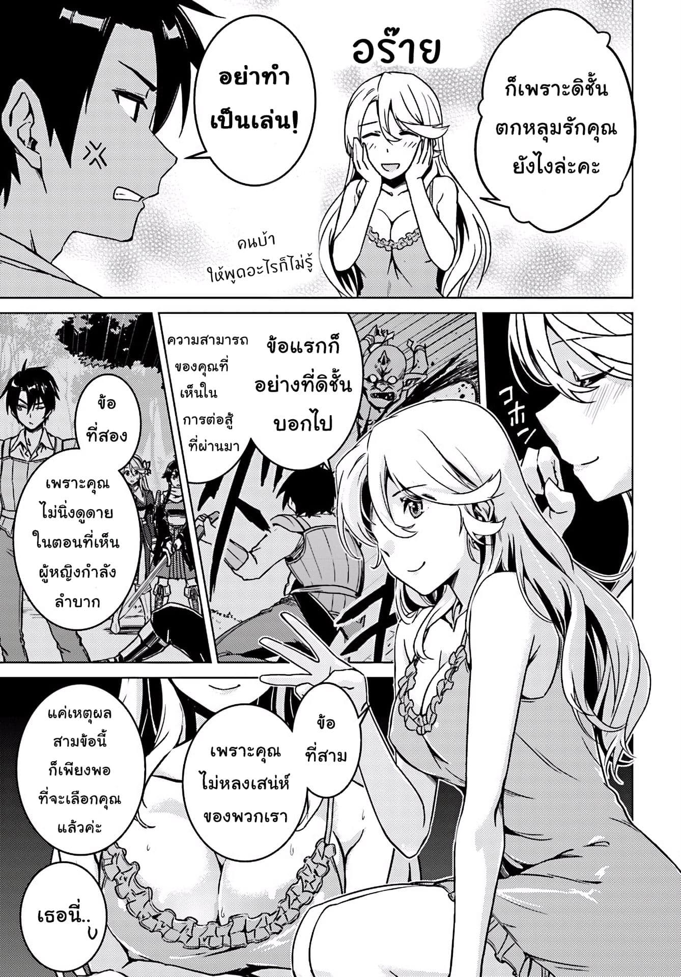 Nidoume no Jinsei wo Isekai de 5-คำเชื้อเชิญที่เหมือนจะหอมหวาน