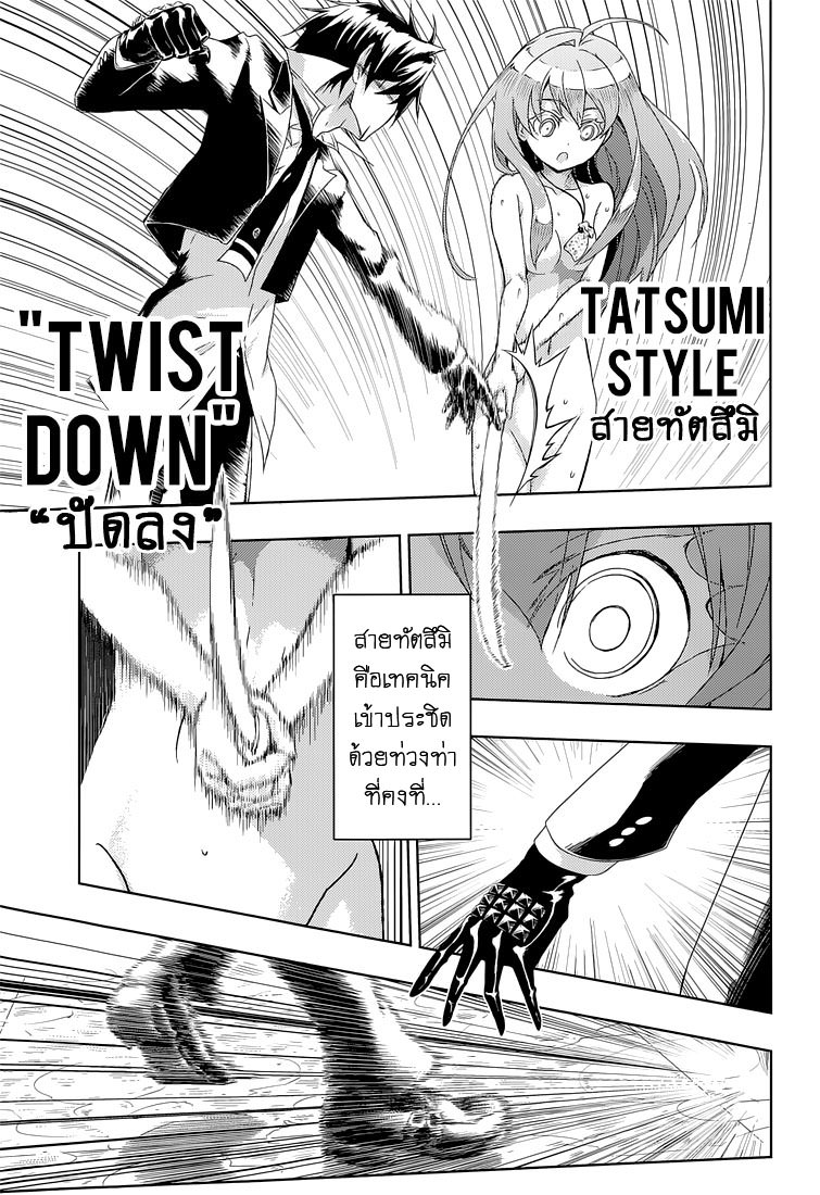 Busou Shoujo Machiavellianism 16-16