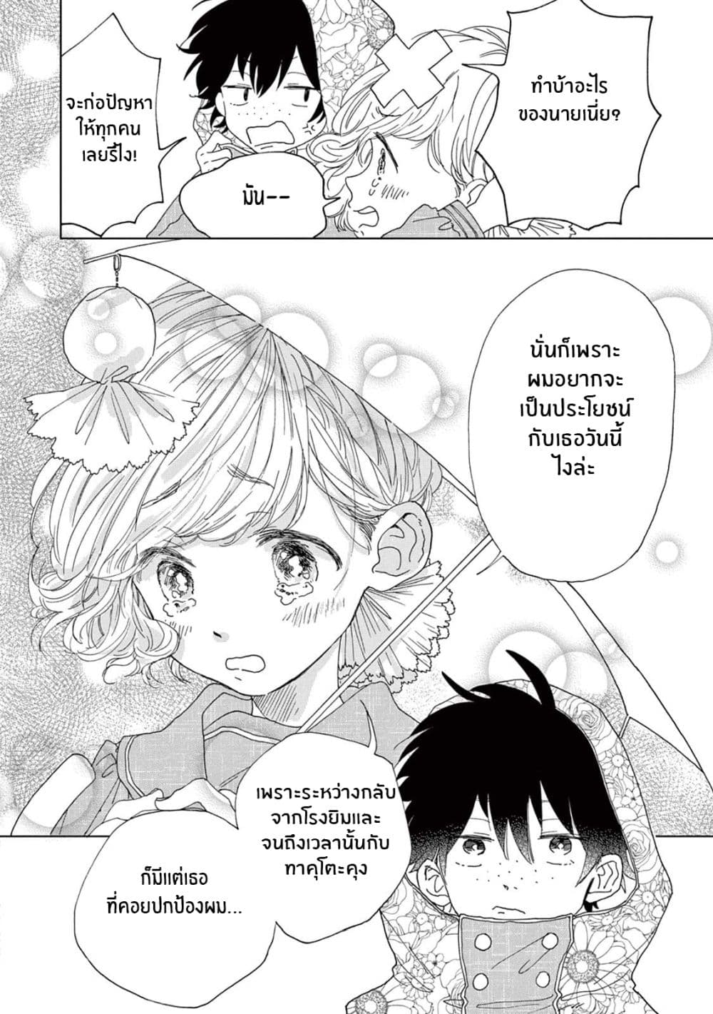 Madoka no Himitsu 4-ผมอยากจะเป็นคนเท่ๆ