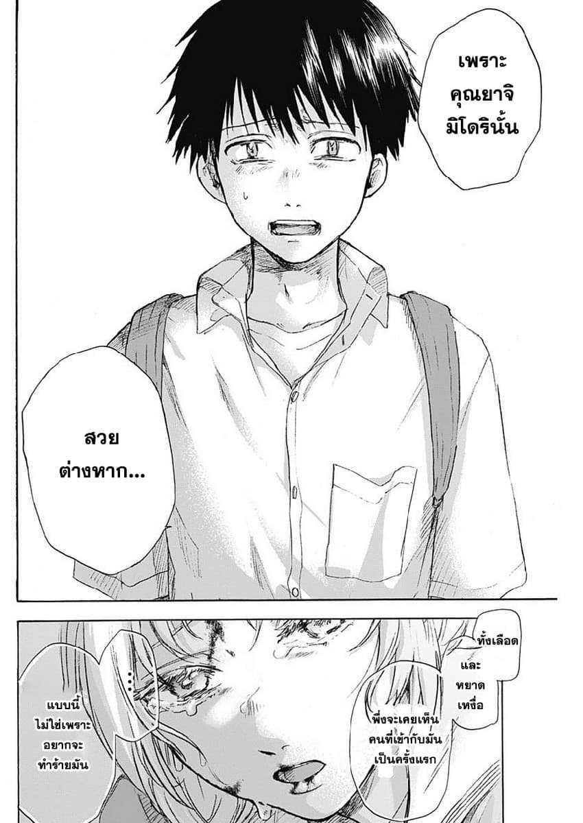 Kawaisou ni ne, Genki-kun 21-ขอโทษ