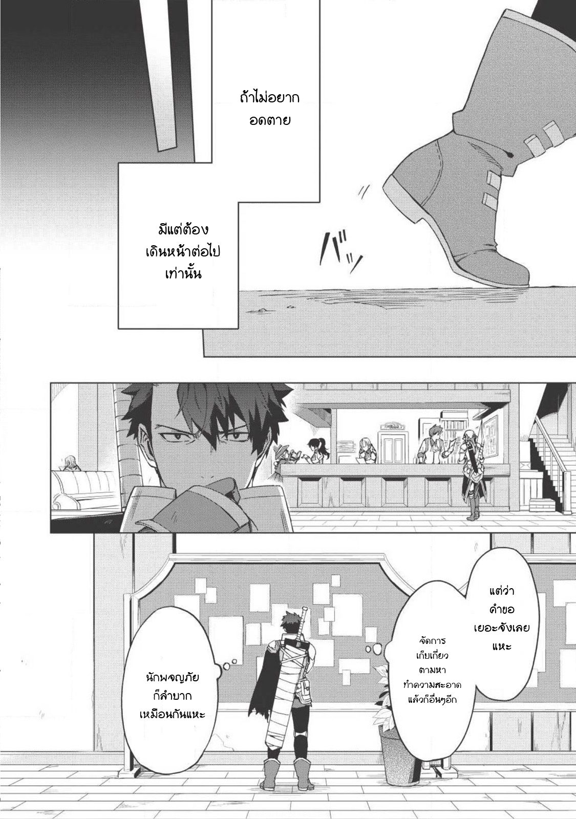 Kuitsume Youhei no Gensou Kitan เรื่องราวการผจญภัยสุดประหลาดของนายทหารถังแตก 1-ก่อนที่จะได้หนี ก็เจอทางตันเสียแล้ว