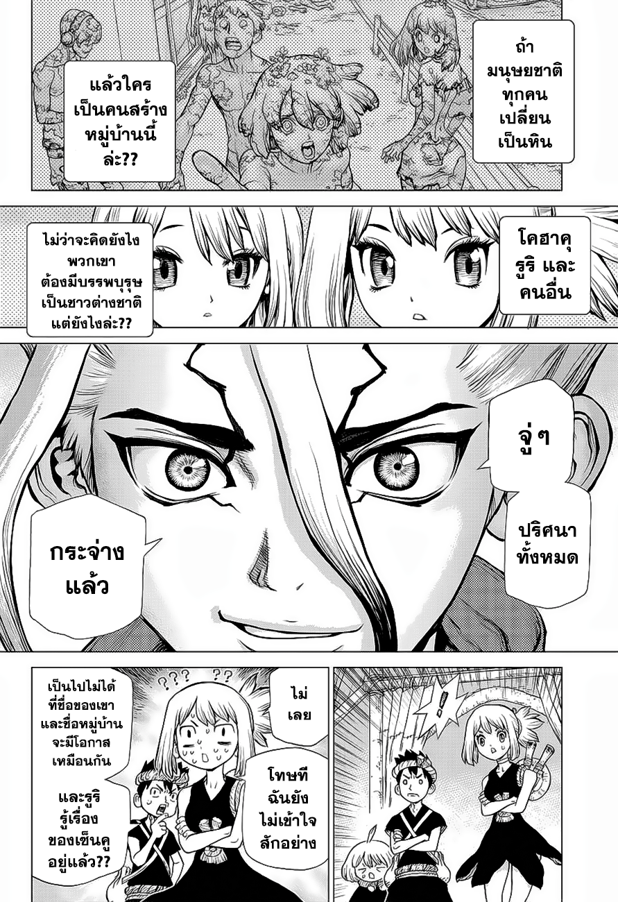 Dr.Stone 42-เรื่องราวหนึ่งพันปี