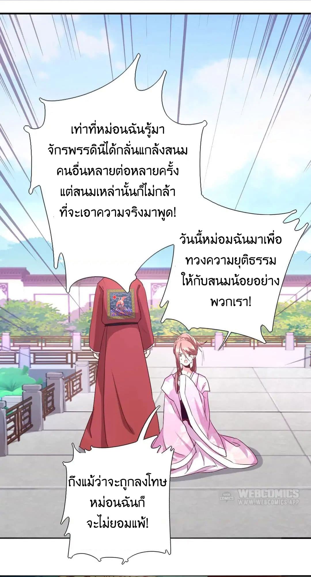 Holy Chef, Crazy Empress 1-1