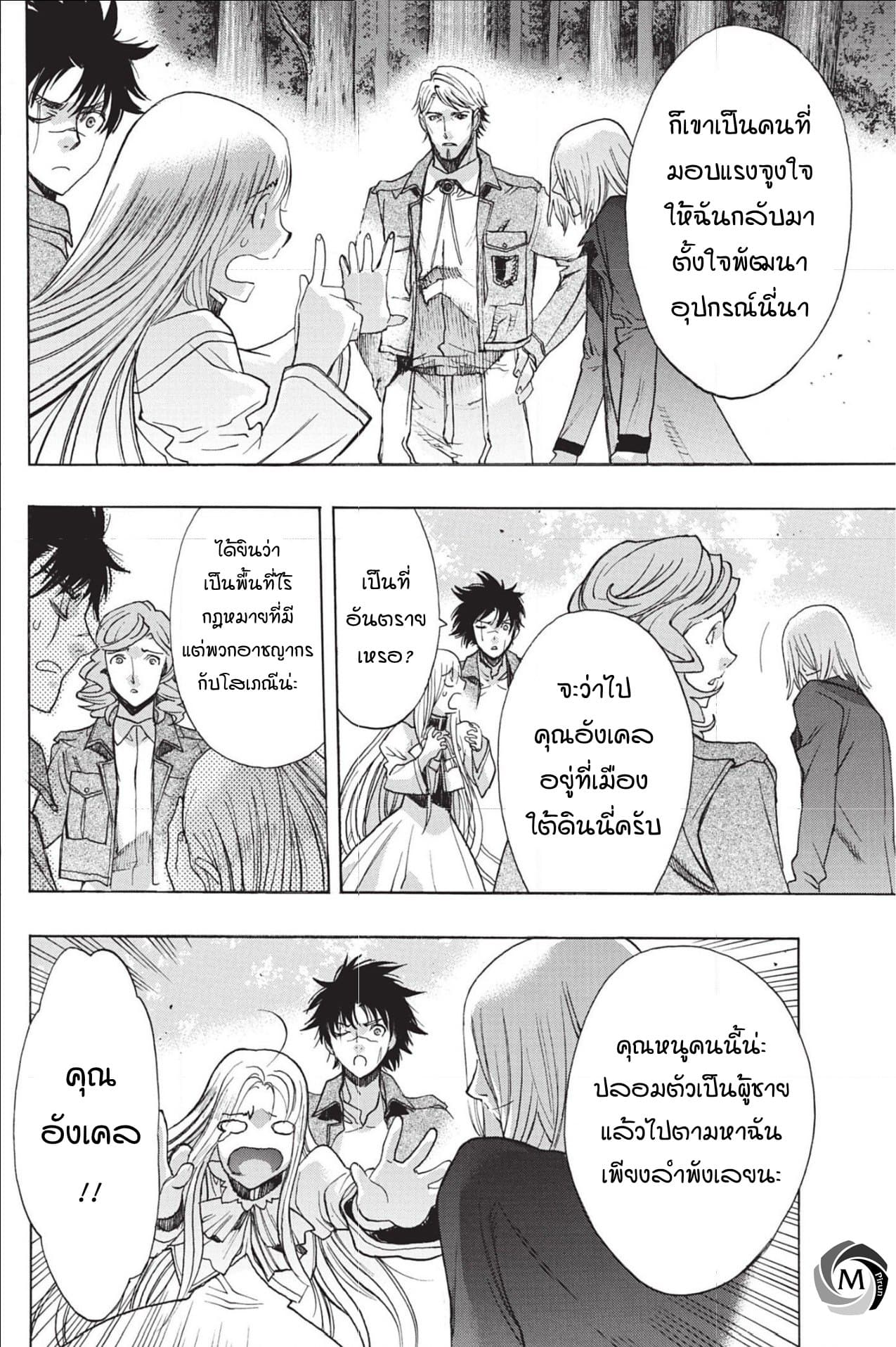 Attack on Titan - Before the Fall 45-ปีกของกองทัพ