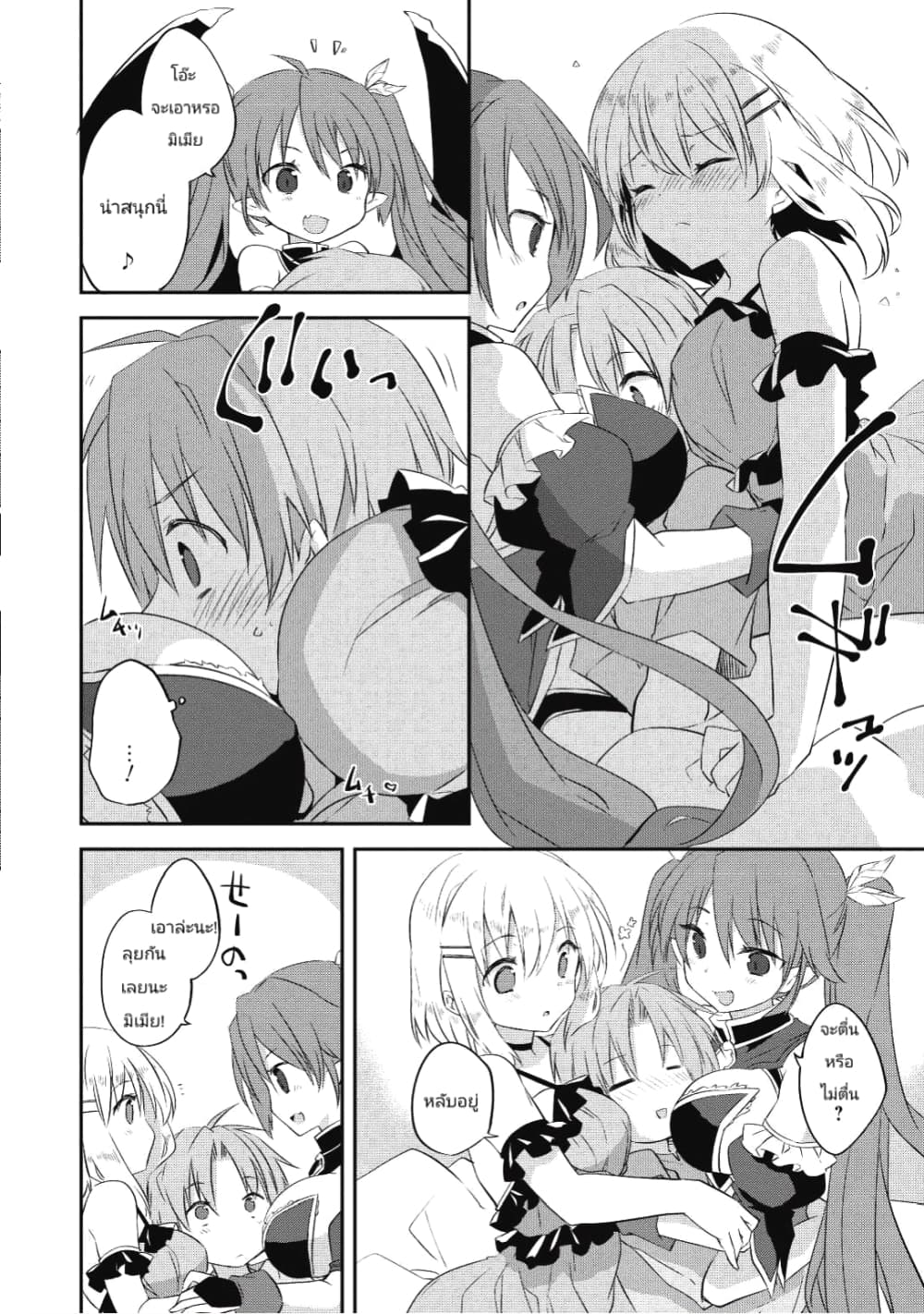 Kou 1 Desu ga Isekai de Joushu Hajimemashita 24-24