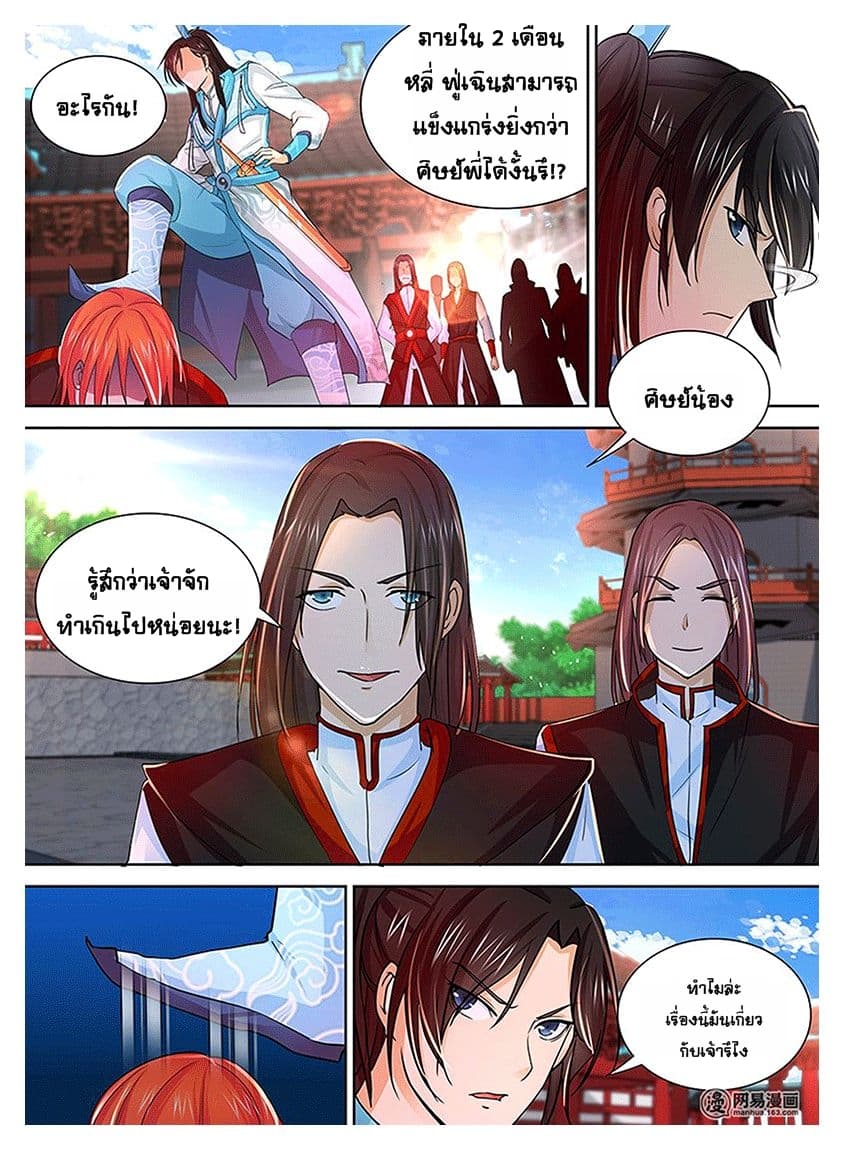 Yong Heng Zhi Zun เปิดบันทึก ราชาอมตะ 17-17