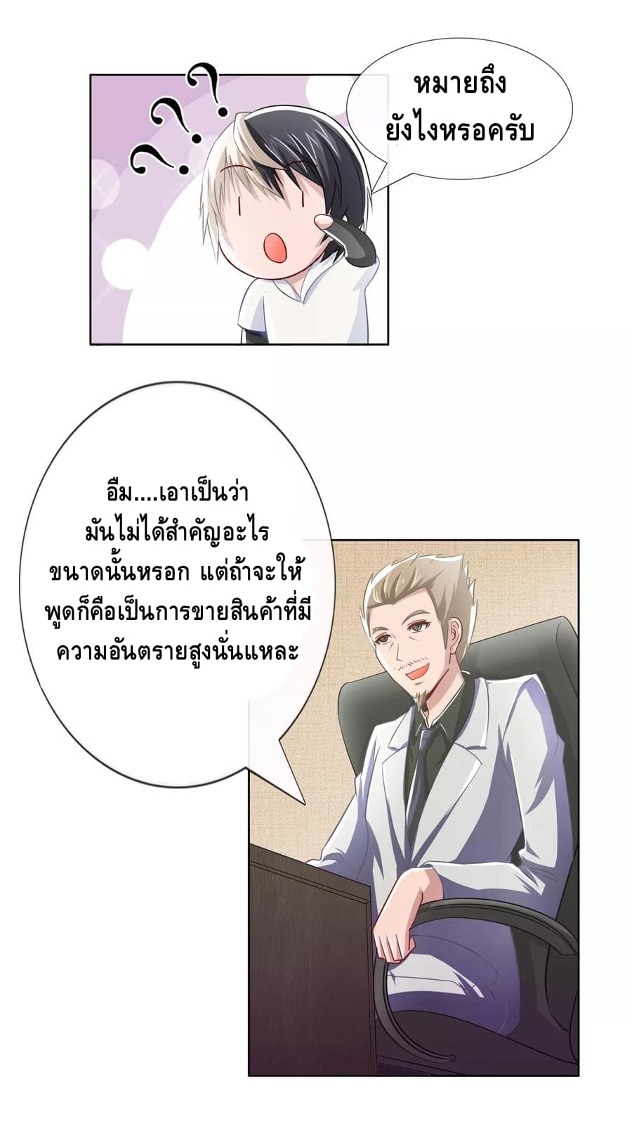 The Master Servant in The City ซินแสเกรียนเซียนฮวงจุ้ย 10-10