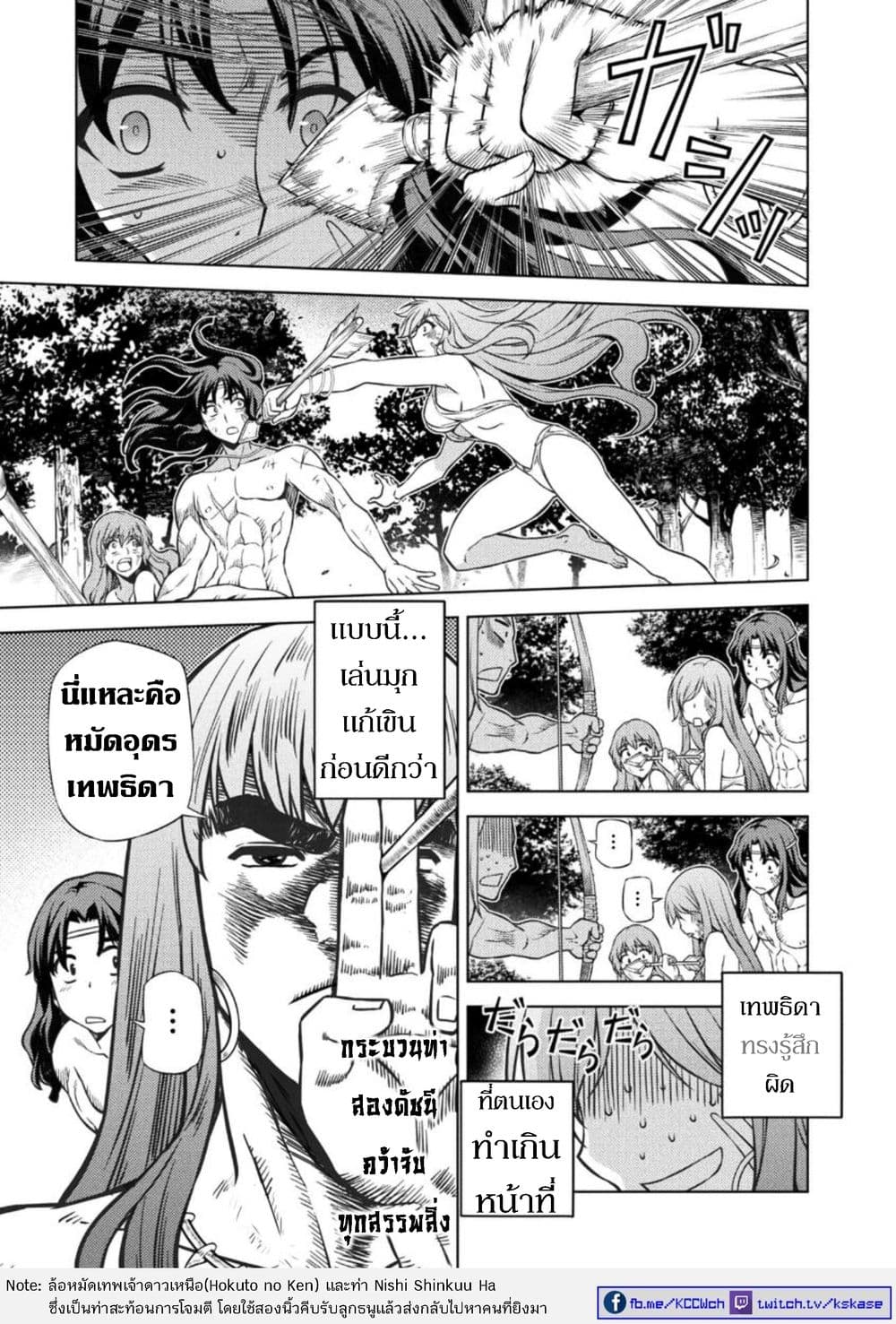 Ponkotsu megami no isekai sousei-roku เทพธิดาเพี้ยน เปลี่ยนโลก 2-ต่างขั้ว