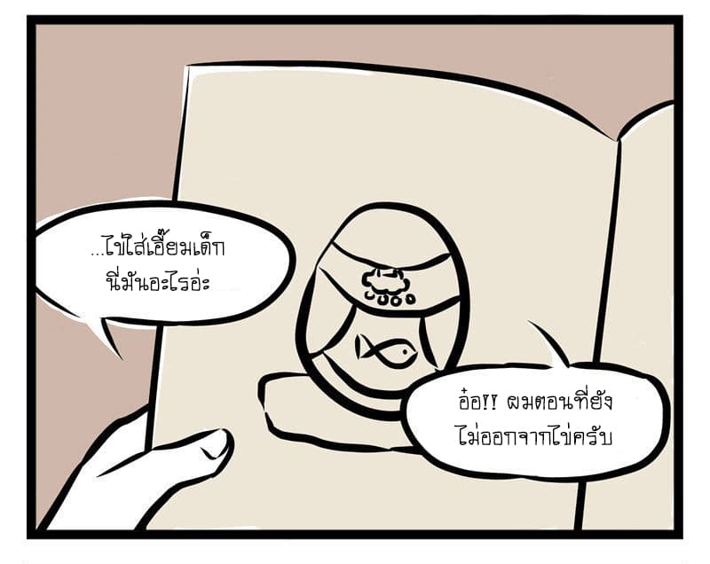 Non-Human วันๆของทั่นเทพ 36-ลำดับญาติ