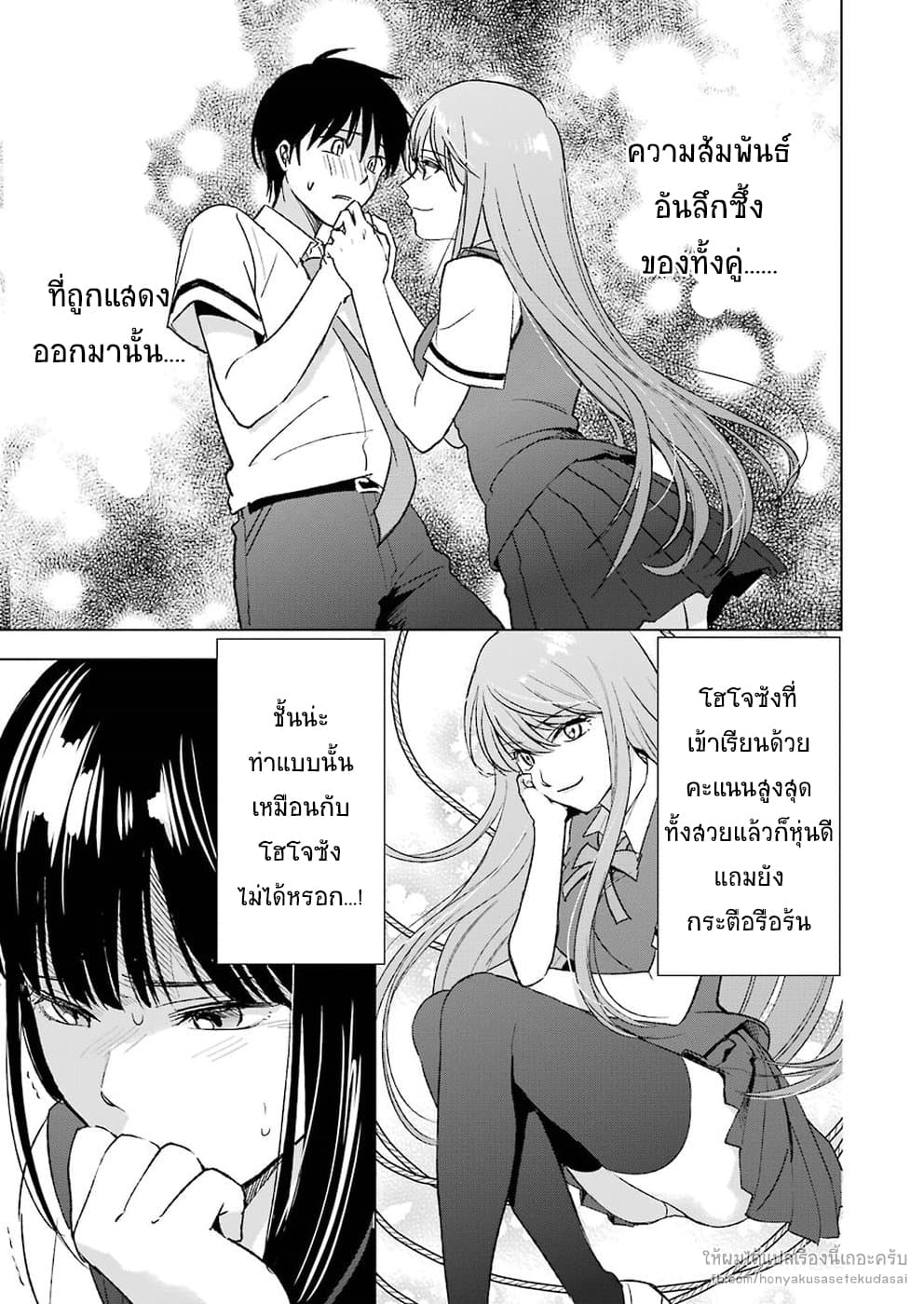 Tsumi to Kai ความผิด และ ความสุข 23-การปฏิเสธ และ ความเข้าใจผิด