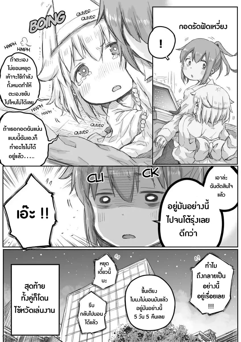 Ms. Corporate Slave Wants to be Healed by a Loli Spirit 5-5
