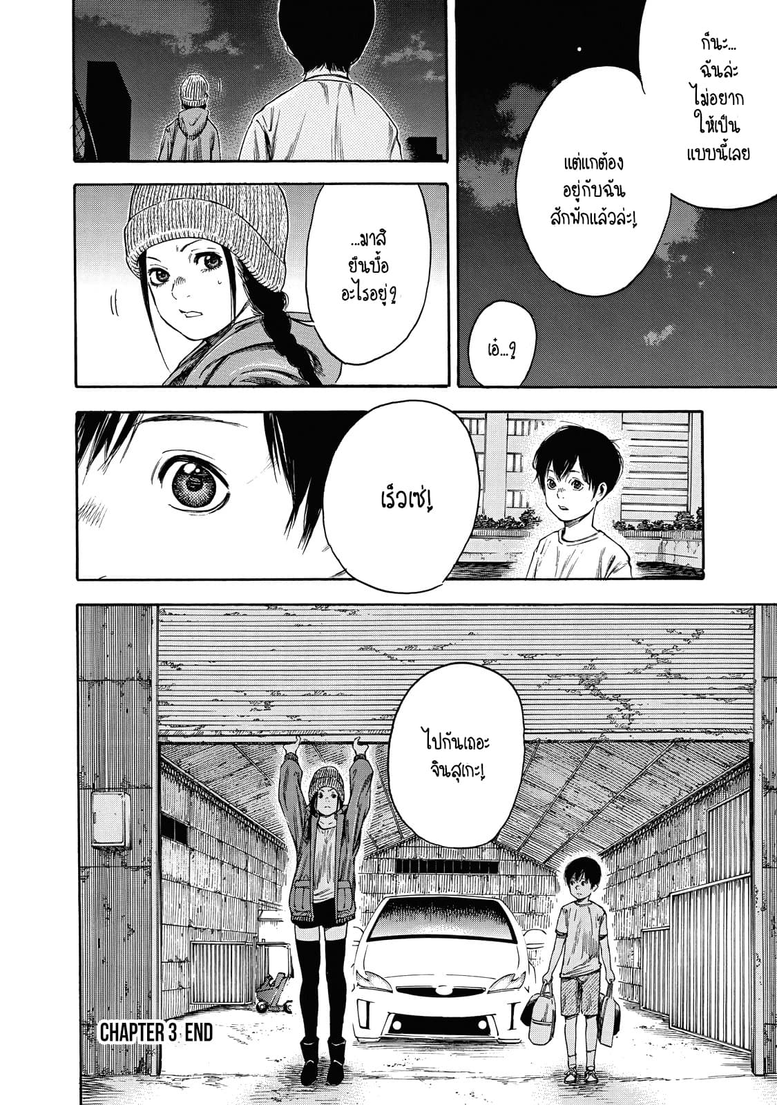 Suzuki-san wa Tada Shizuka ni Kurashitai คุณซุสุกิอยากอยู่เงียบๆ 3-คืนสุดท้าย