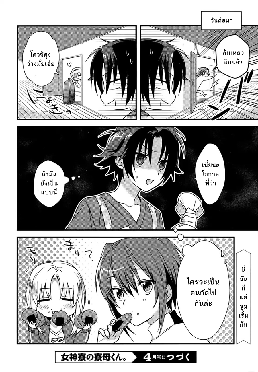 Megami-ryou no Ryoubo-kun หอเทพธิดาพาเพลิน 2-2