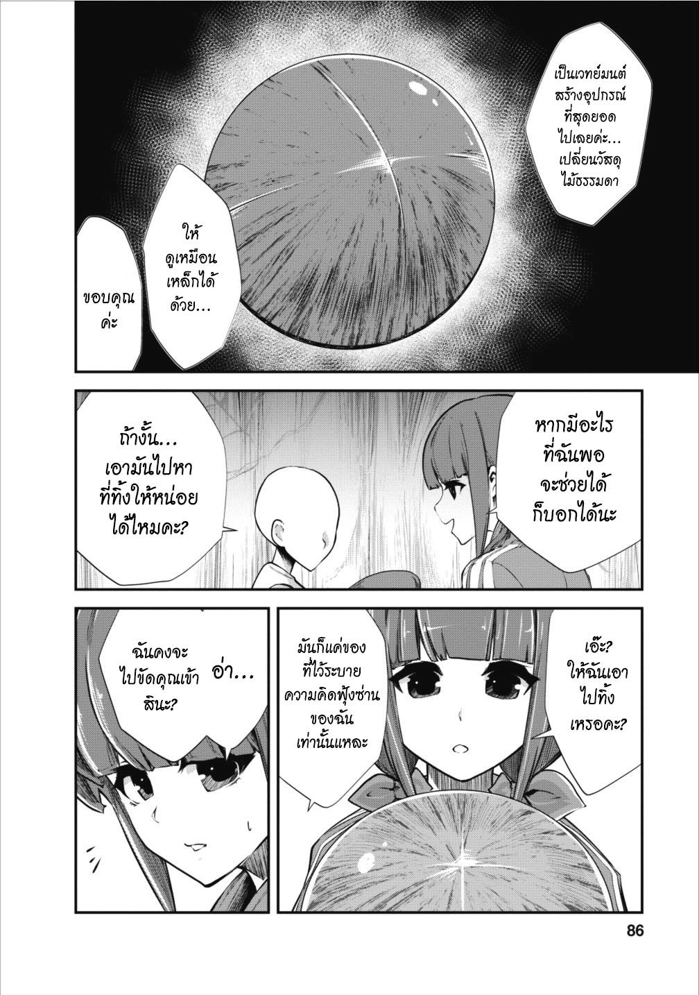 Monster no Goshujin-sama สุดสายใยสไลม์ยอดรัก 9-9