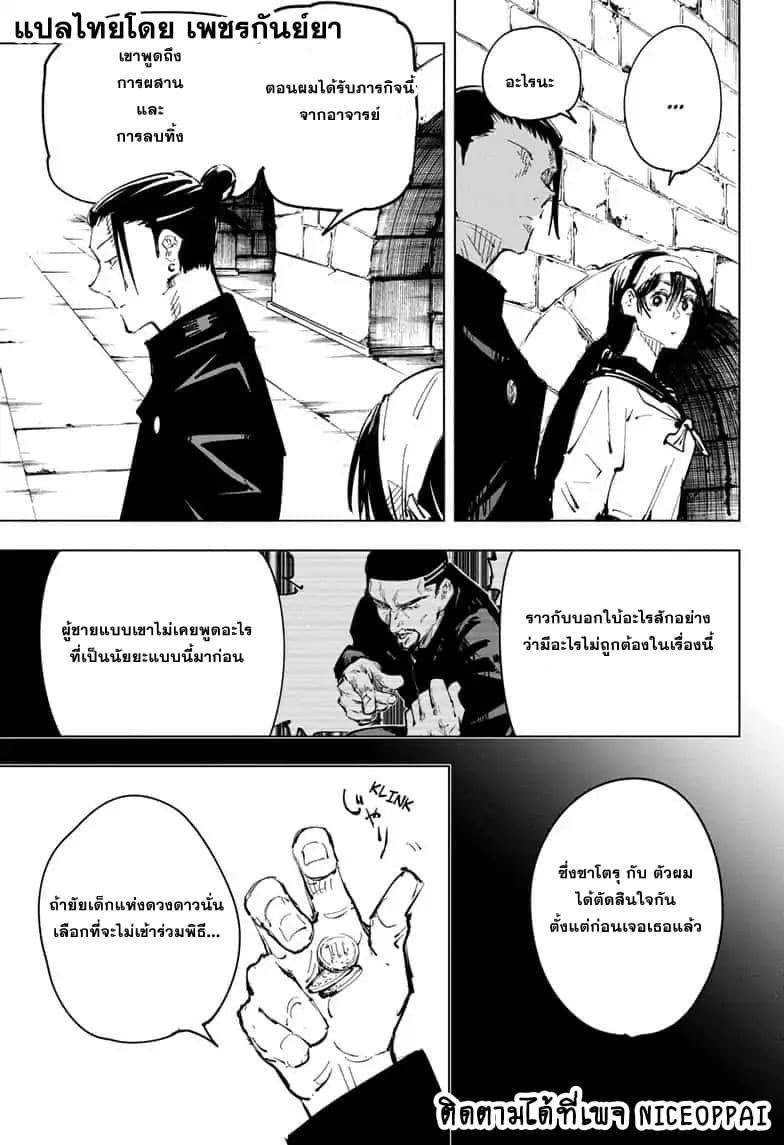 Jujutsu Kaisen มหาเวทย์ผนึกมาร 72-สิ่งของที่ถูกซ่อนไว้ 8