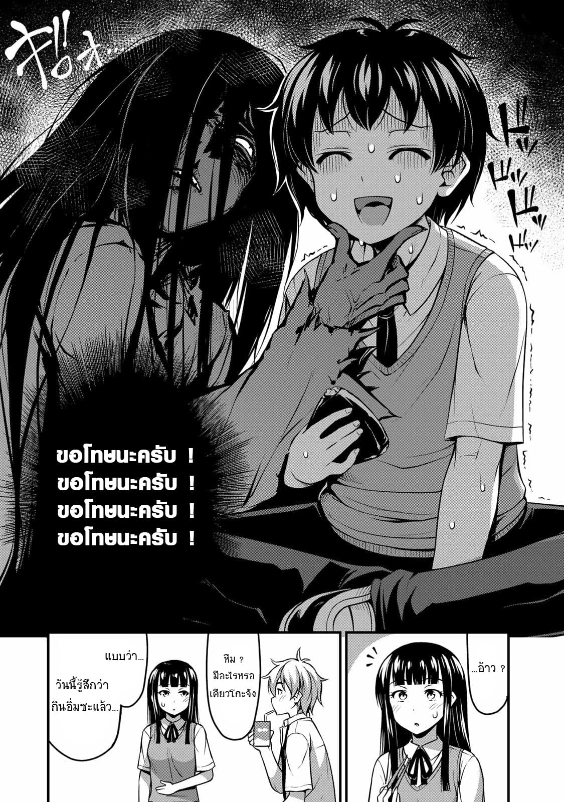 Sore wa rei no Shiwaza desu 2-ความลับขอเธอ