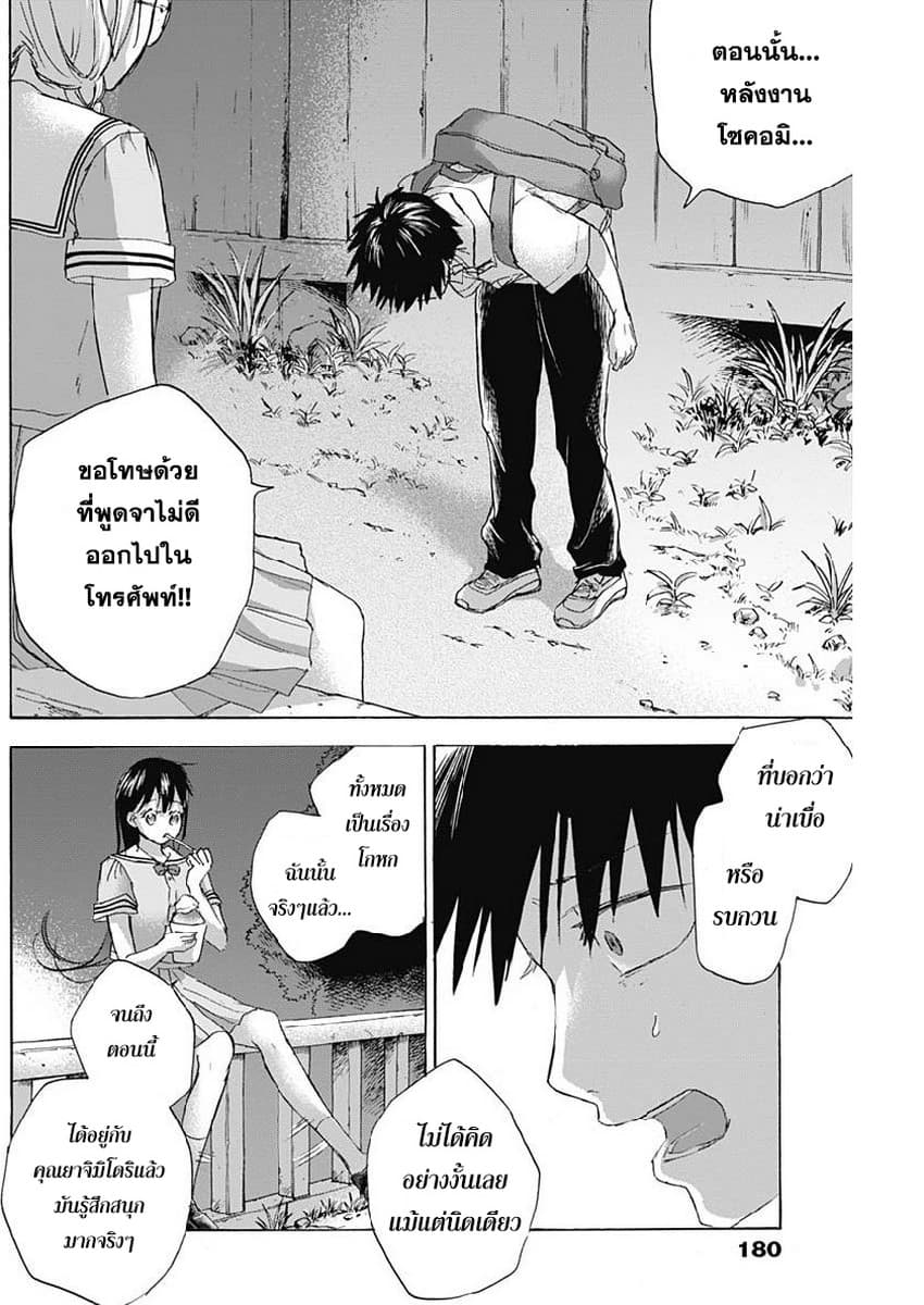 Kawaisou ni ne, Genki-kun 20-เพื่อน