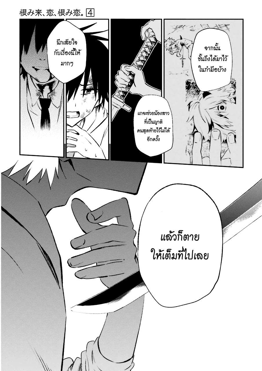 Urami Koi, Koi, Urami Koi 17-รักลูกแมว