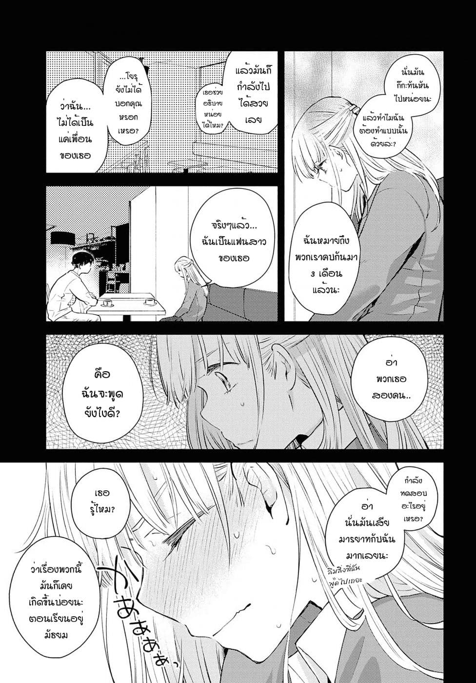 Warikitta Kankei Desukara 11-11