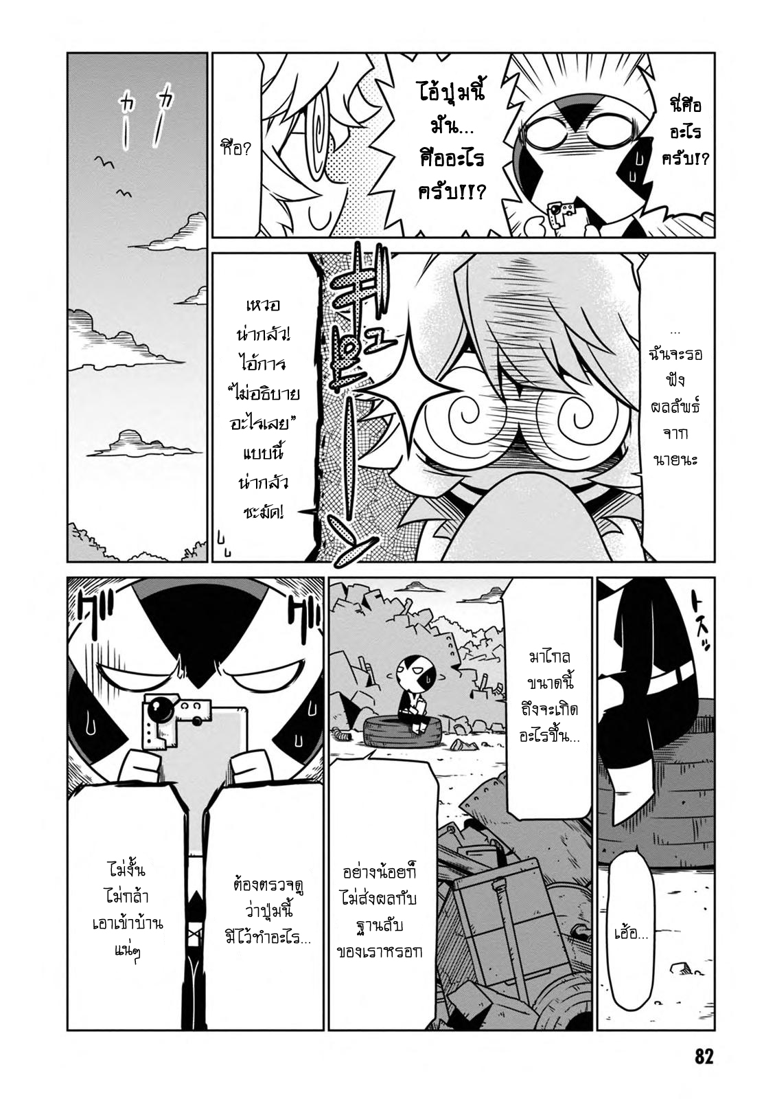 Zannen Onna-Kanbu Black General-san 26-ผู้ที่ถูกเรียกว่าสร้างสรรค์และทำลายล้าง