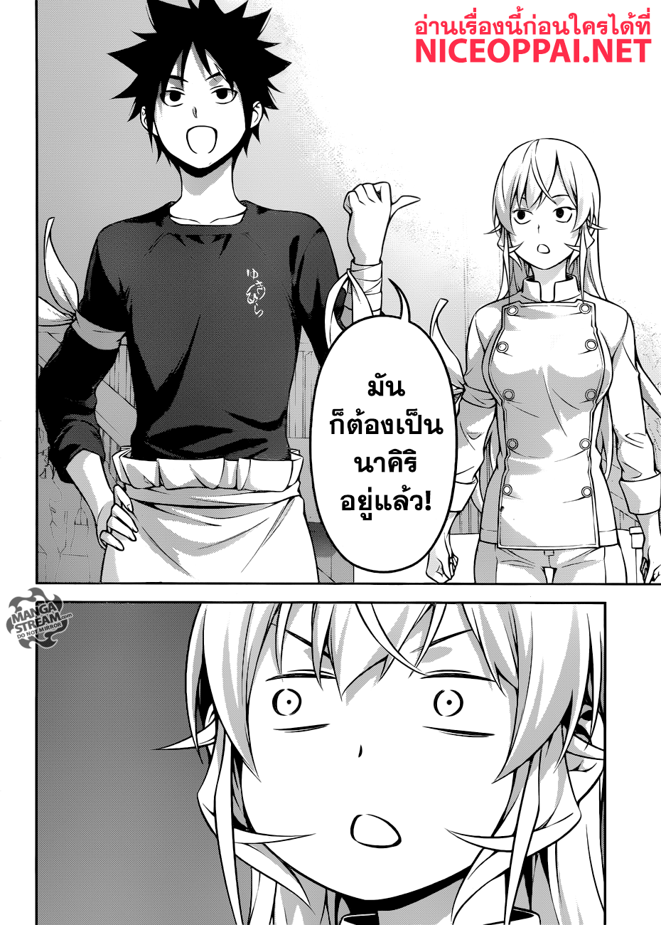Shokugeki no Soma 263-โรงเรียนโทสึกิ: กำเนิดใหม่