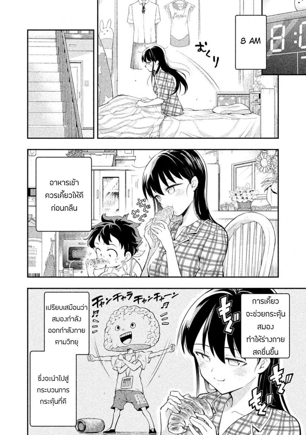 Saeki-san wa Nemutteru คุณซาเอกิที่นอนหลับอย่างสง่างาม 31.5-31.5