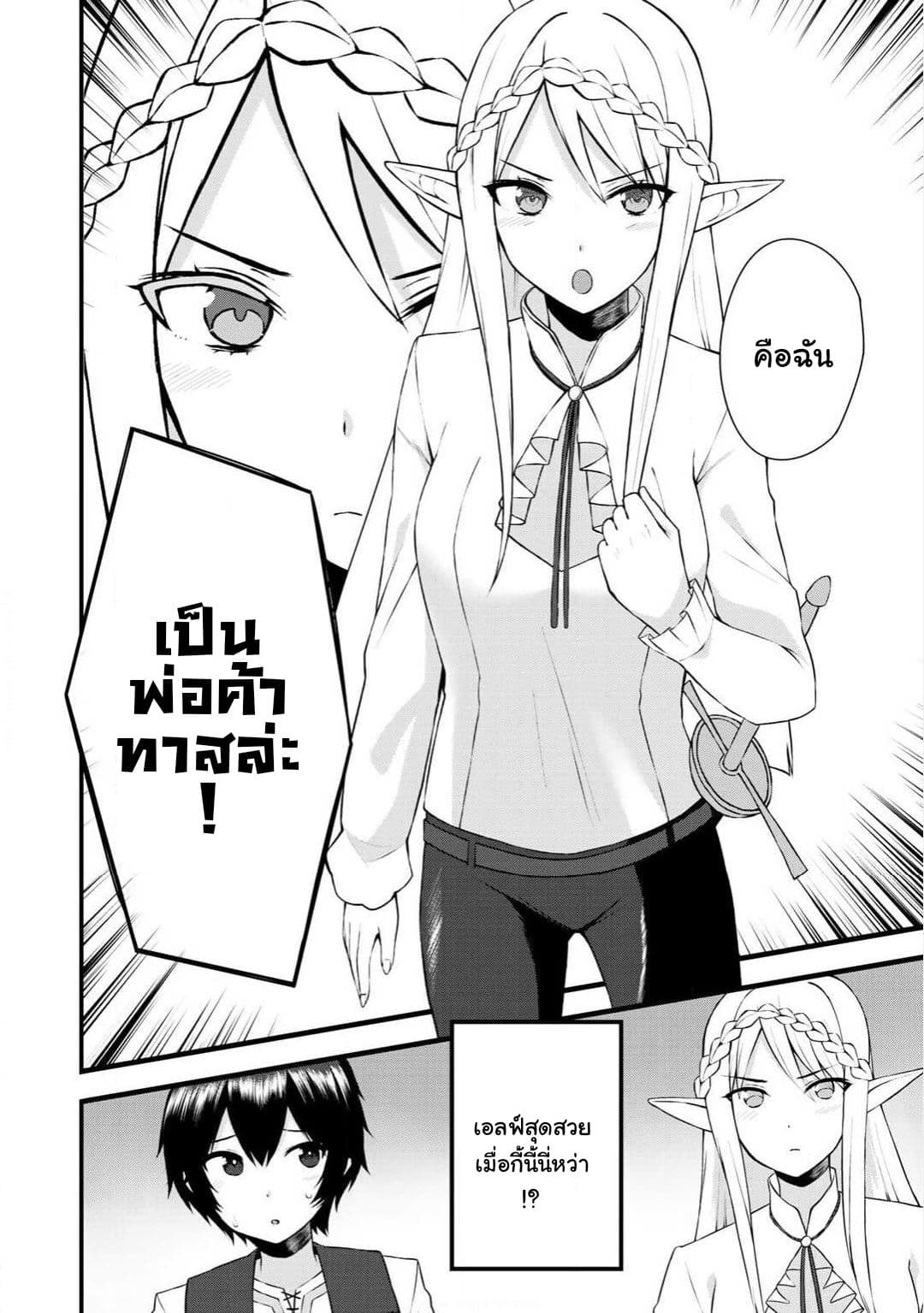 Dorei Shounin shika Sentakushi ga Nai desu yo? Harem? Nani Sore Oishii no? 1-1