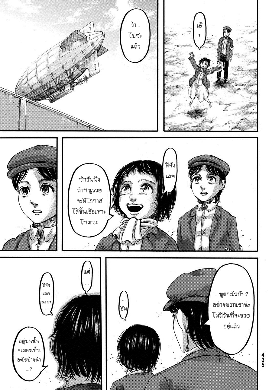 Attack on Titan 86-TH-วันนั้น