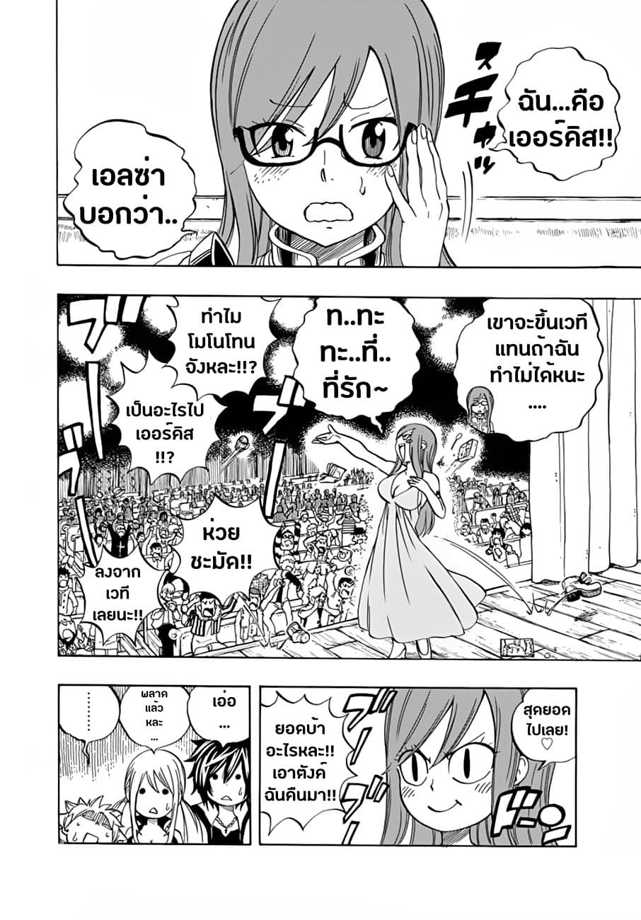 Fairy Tail: 100 Years Quest 25-แฟรี่เนล