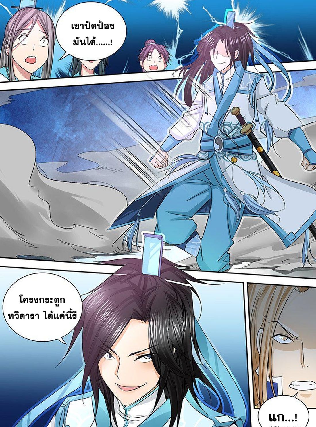Yong Heng Zhi Zun เปิดบันทึก ราชาอมตะ 7-7