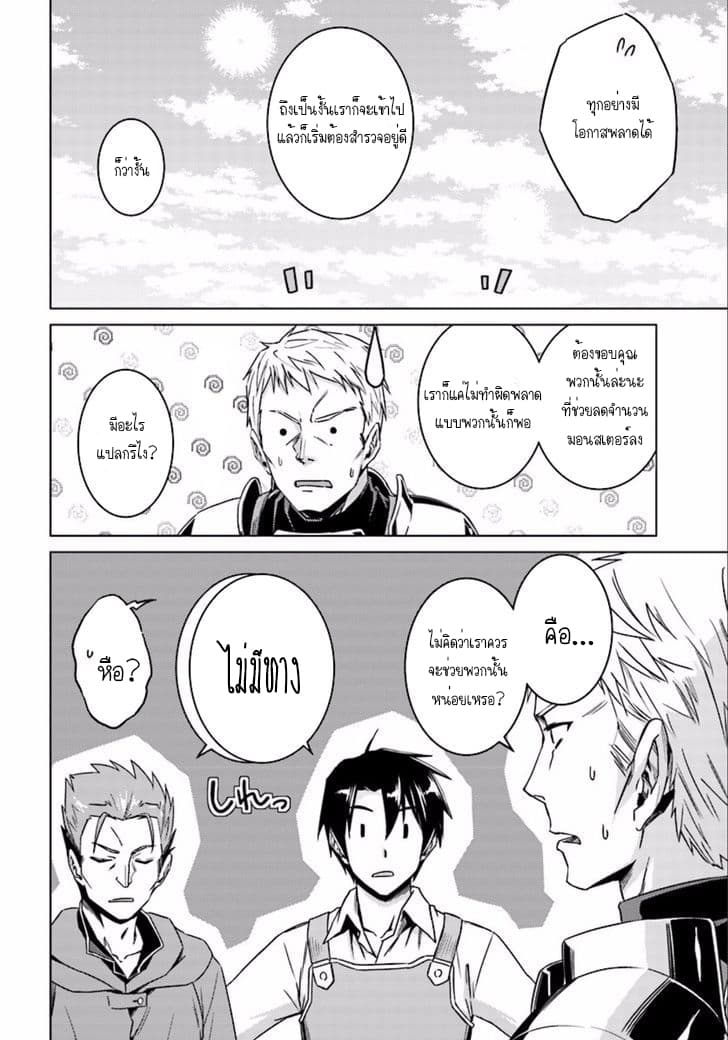 Nidoume no Jinsei wo Isekai de 9.2-มันน่าจะเป็นทางเข้าดันเจียนอะนะ Part 2