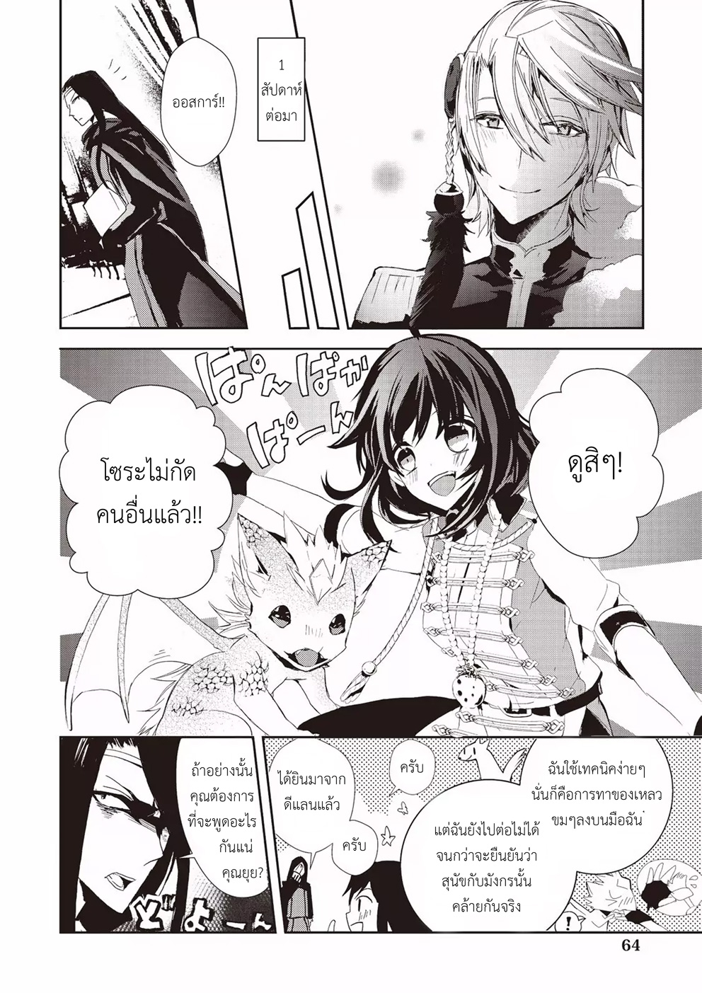 Baby Dragon Sitter นั่งเลี้ยงมังกรที่ต่างโลก 3-3