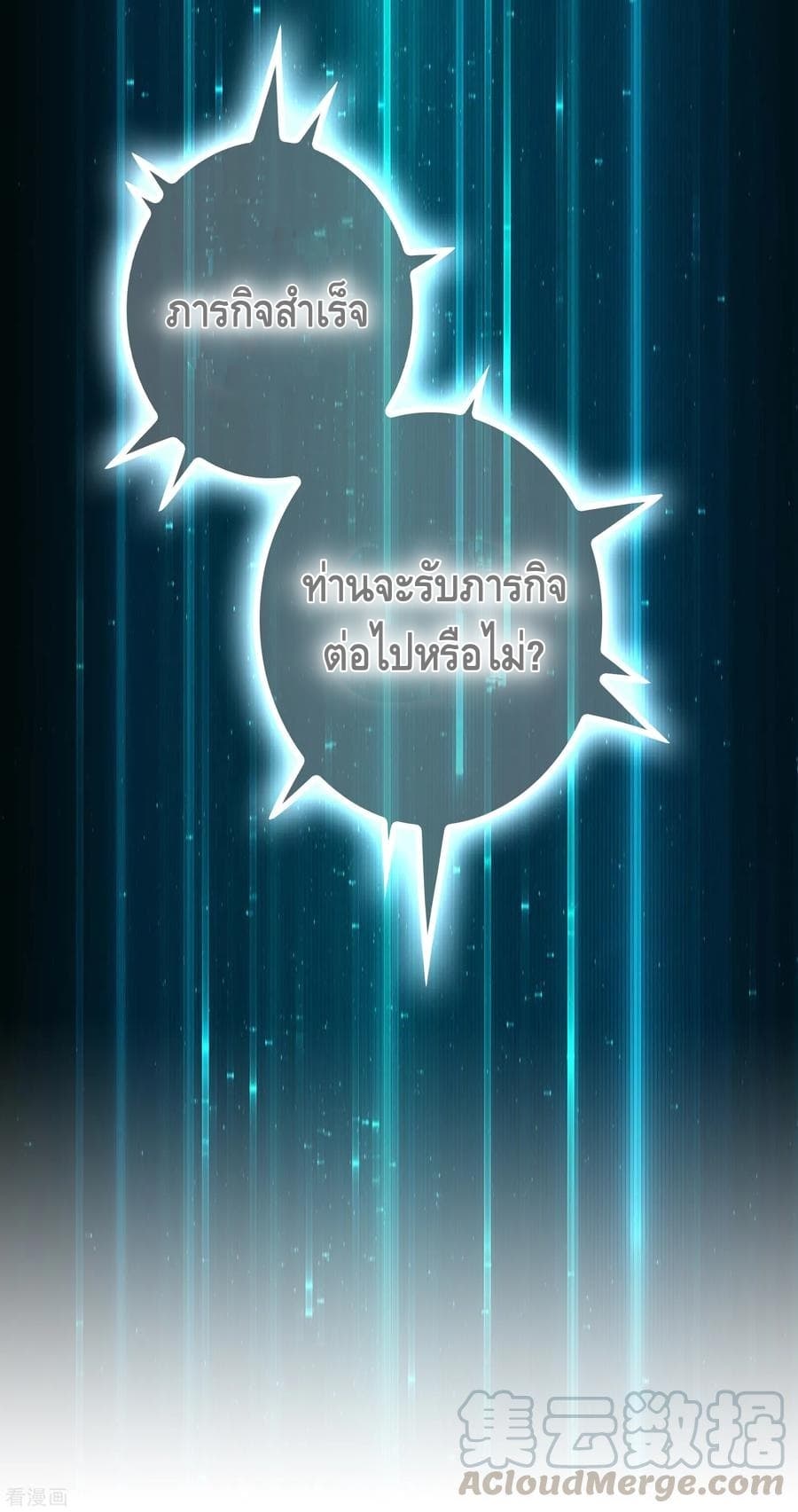 Become God Merchant in The Other World ข้ามต่างโลกเพื่อเป็นพ่อค้าเทพสุดมั่งคั่ง 59-59