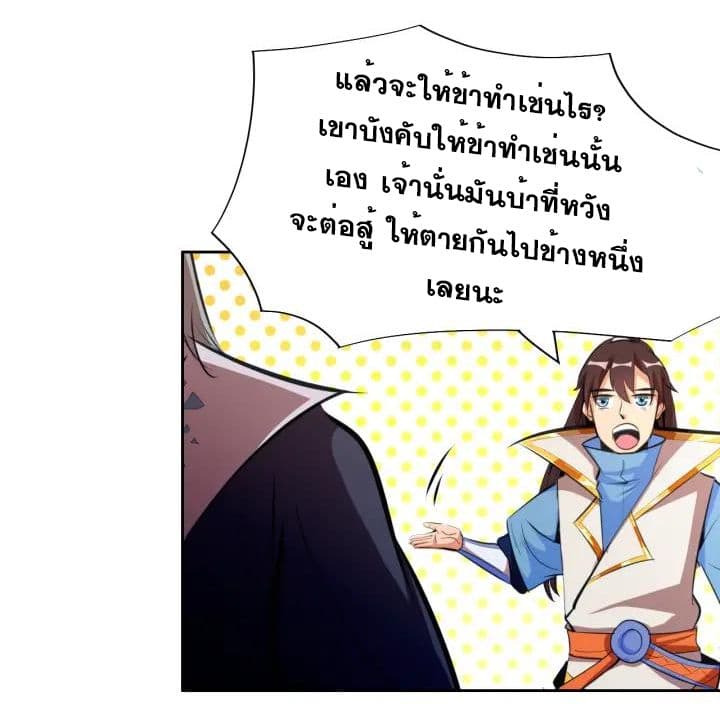 God Emperor Return of The Avenger เทพจักรพรรดิเจ้าพิภพ 7-7