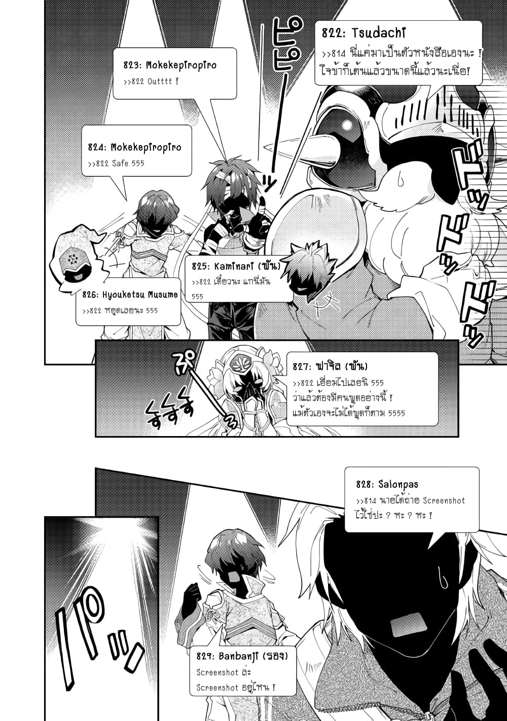 Nonbiri VRMMOki 36-ไปช่วยพี่สึกุที่กำลังคับขันกัน