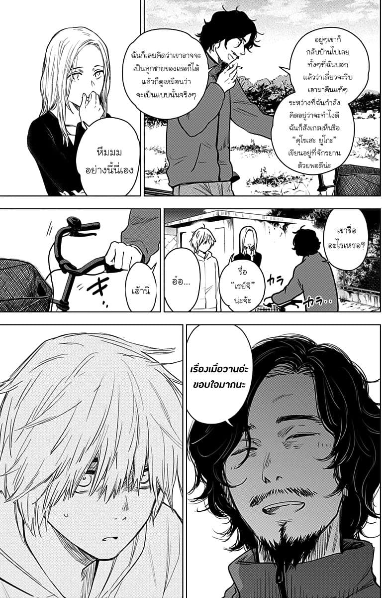 Shounen no Abyss 5-ชายผู้ที่เป็นตัวปัญหา