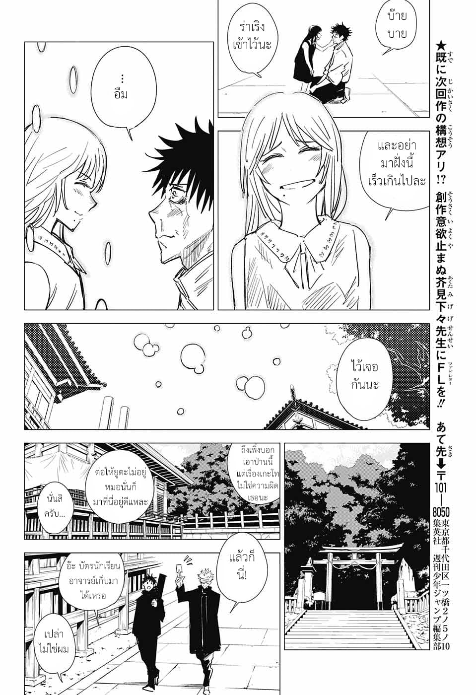 Tokyo Toritsu Jujutsu Koutou Senmon Gakkou 4-ความมืดอันเจิดจรัส (ตอนจบ)