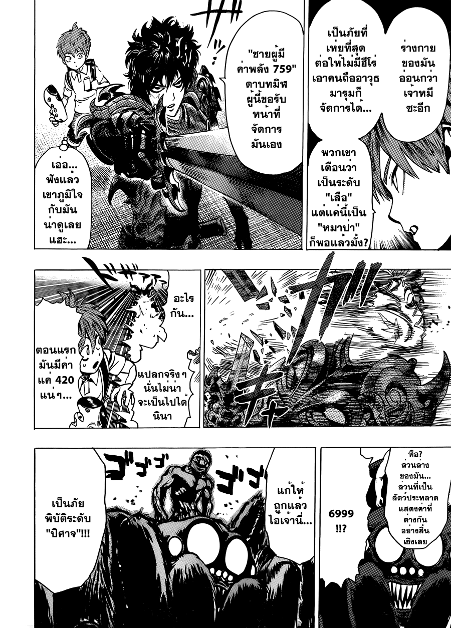 One Punch Man 53.1-ตอนพิเศษ