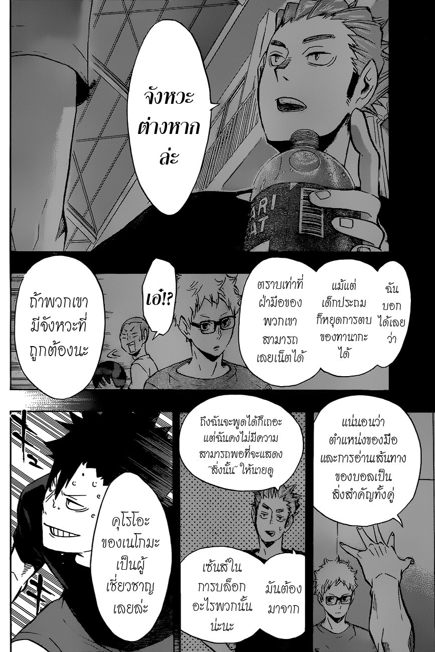 Haikyuu!! 107-การเติบโตที่ปะทุขึ้น