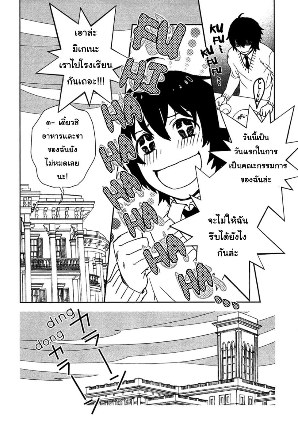 Monogatari no Naka no Hito 11-11