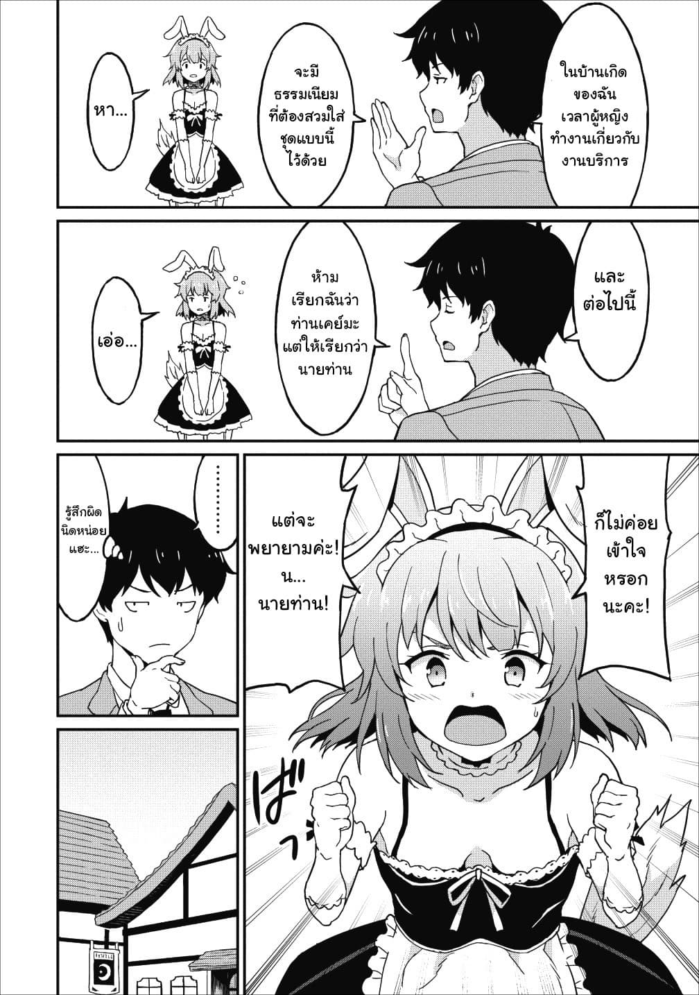 Taberu Dake de Level-Up! Damegami to Issho ni Isekai Musou 12-12